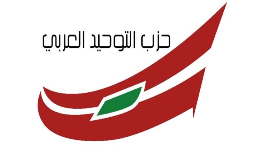 شائعات لزرع الفتنة.. بيان توضيحي من حزب التوحيد