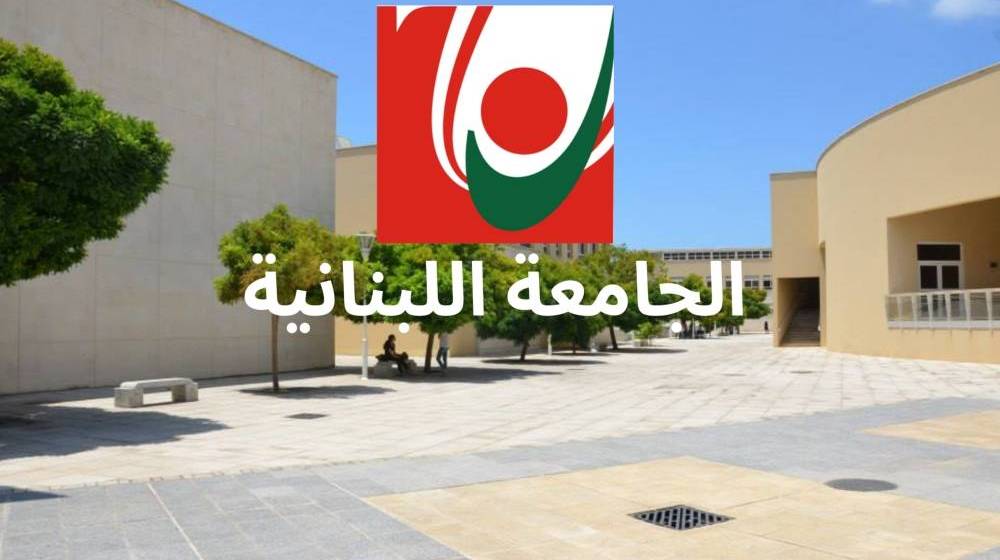 اضراب تحذيري واعتصام للاساتذة المتعاقدين في اللبنانية