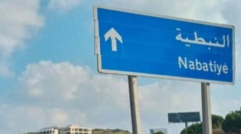 محافظة النبطية: قرارات صارمة لضبط الفوضى