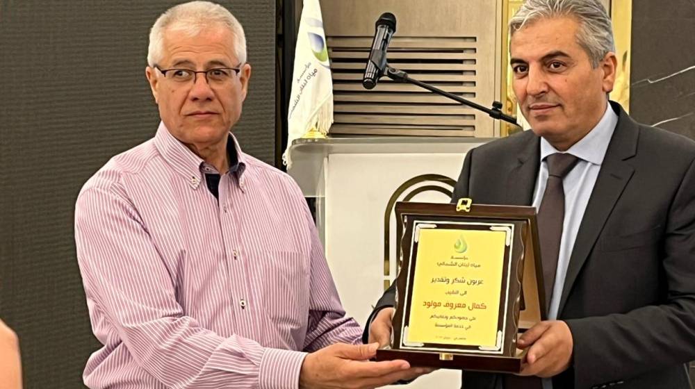 مؤسسة مياه لبنان الشمالي تكرم النقيب كمال مولود لمناسبة تقاعده..