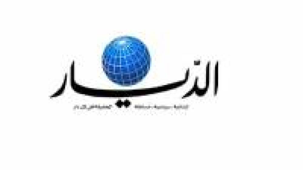 ماذا دوّنت “الديار” في سطور افتتاحيتها؟