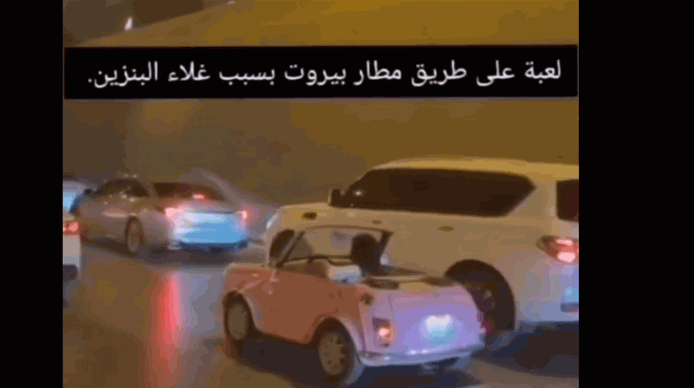 بالفيديو: بسبب غلاء البنزين سيارة “لعبة” تسير على طريق المطار