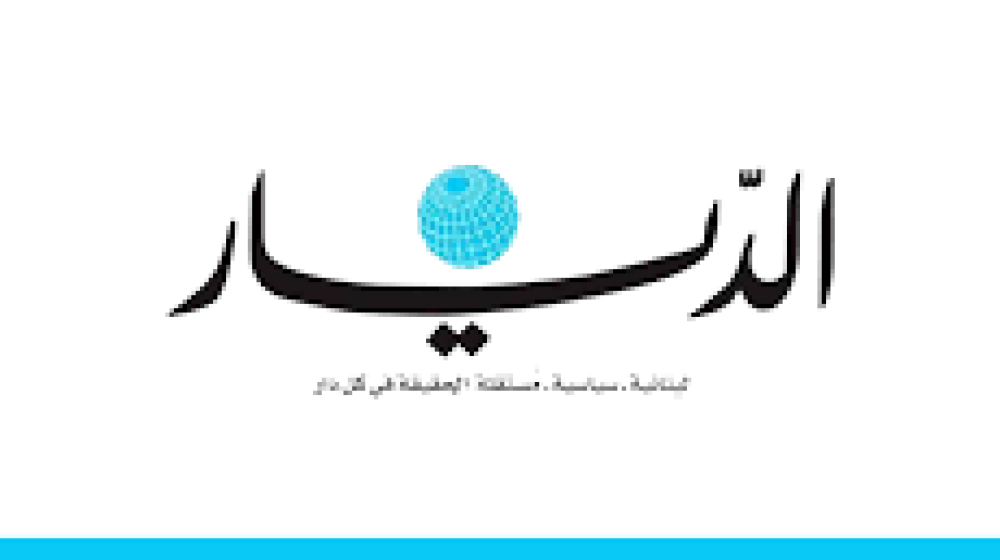 ماذا دوّنت “الديار” في سطور افتتاحيتها؟