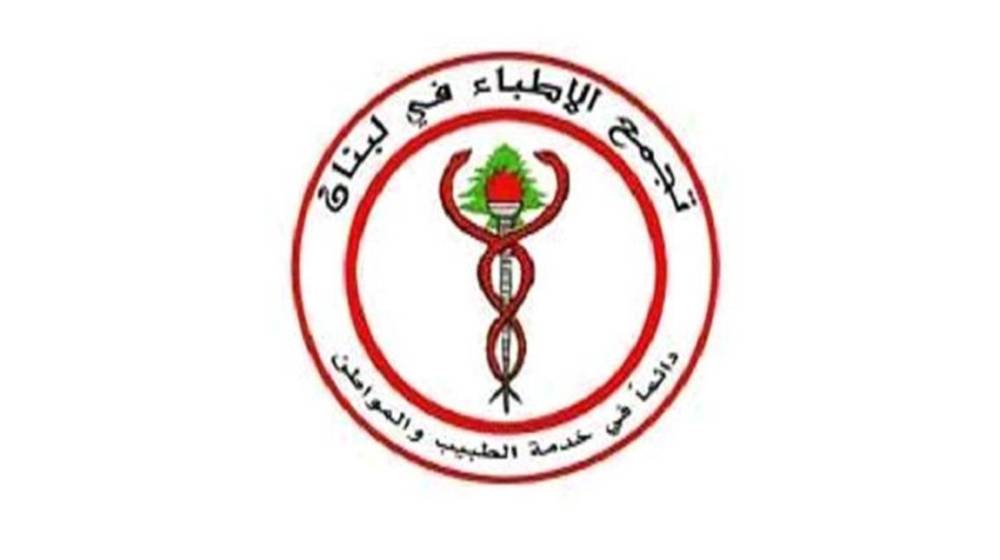 فرع عكار في تجمع الاطباء: لمحاكمة قتلة الطبيب محمد سعيد