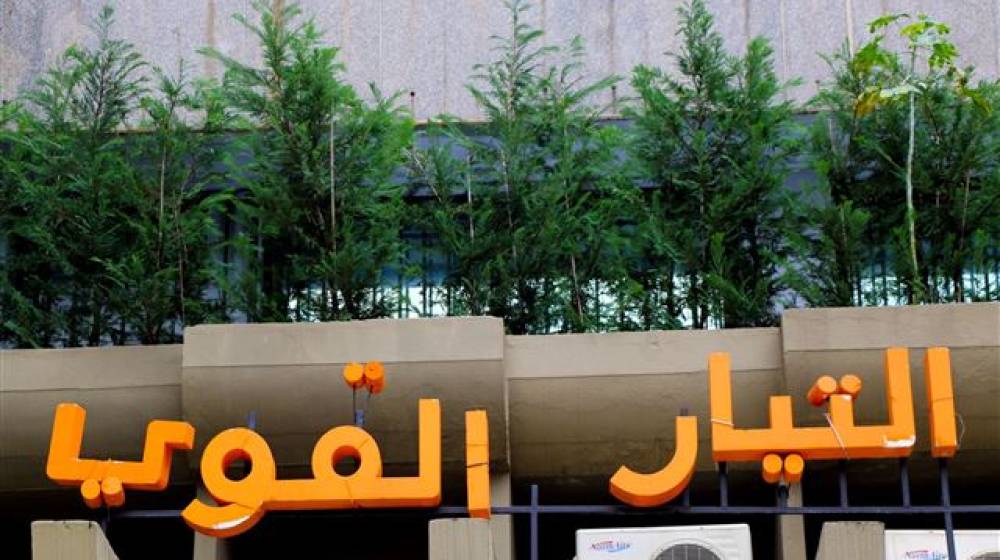 وداعاً للعونيين