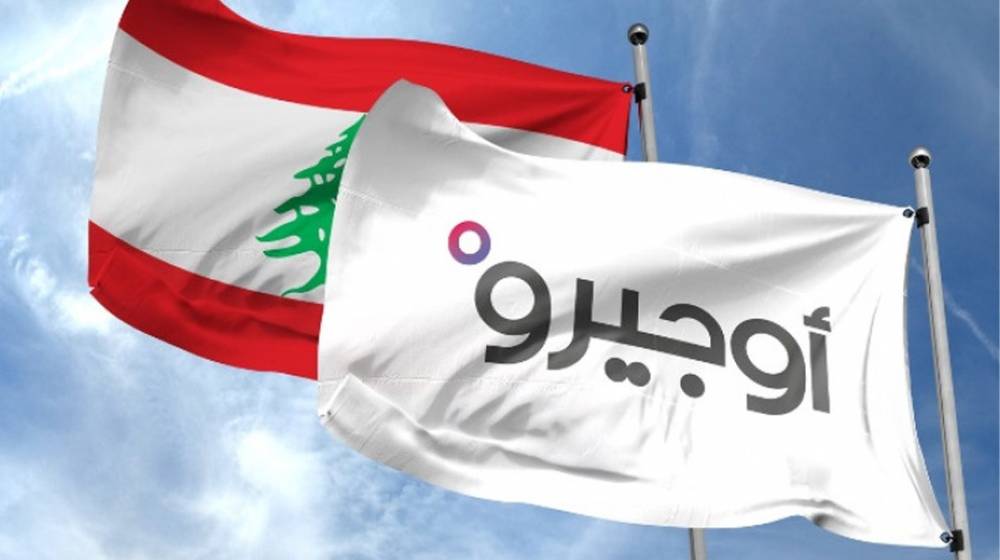 أوجيرو: توقف الخدمة في هذه المنطقه