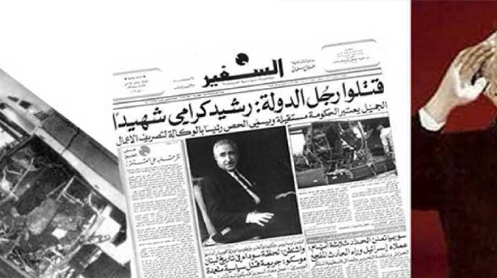 رشيد كرامي.. حضوره يستقوي على الغياب