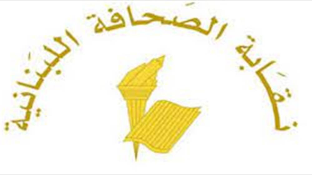 بعد مناشدة رئاسة الجمهورية.. نقابة الصحافة توضح