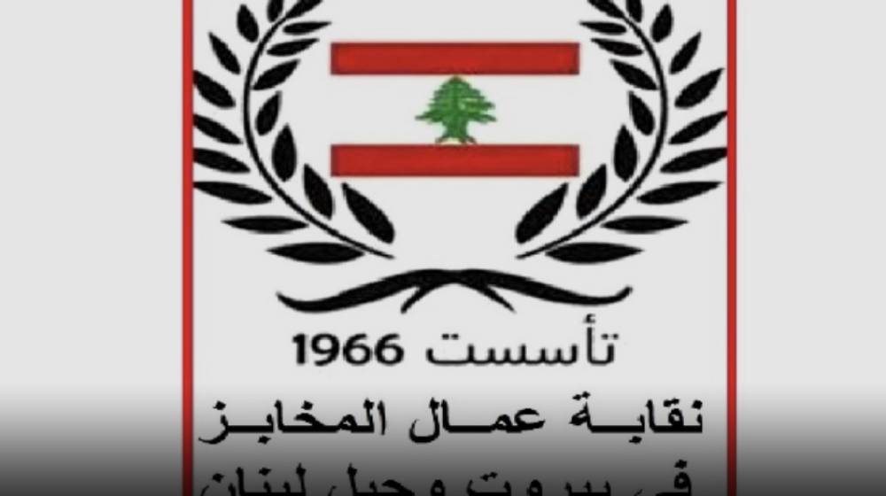 وفد من نقابة عمال المخابز زار شركة “أفران وويدن بيكري”