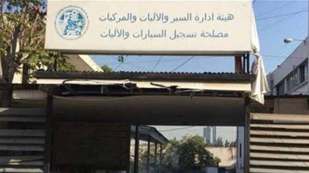 بيان هام من “هيئة إدارة السير”.. ماذا جاء فيه؟