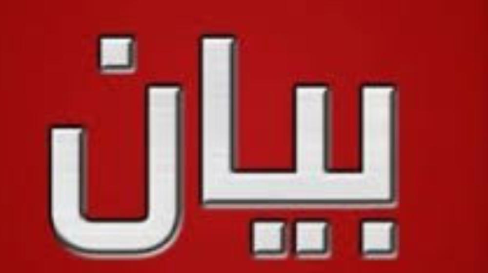 عشائر وعائلات بعلبك الهرمل: خطف المواطن السعودي مستنكر ولا غطاء على أي متورط ومشارك