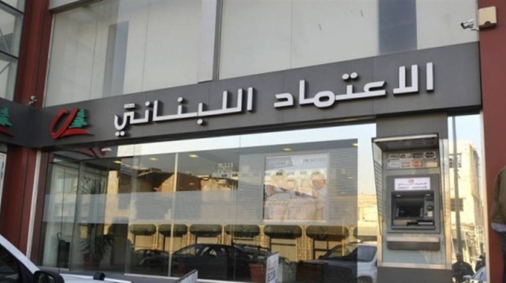 احالة موظف في ″الإعتماد اللبناني″ الى القضاء.. اليكم التفاصيل