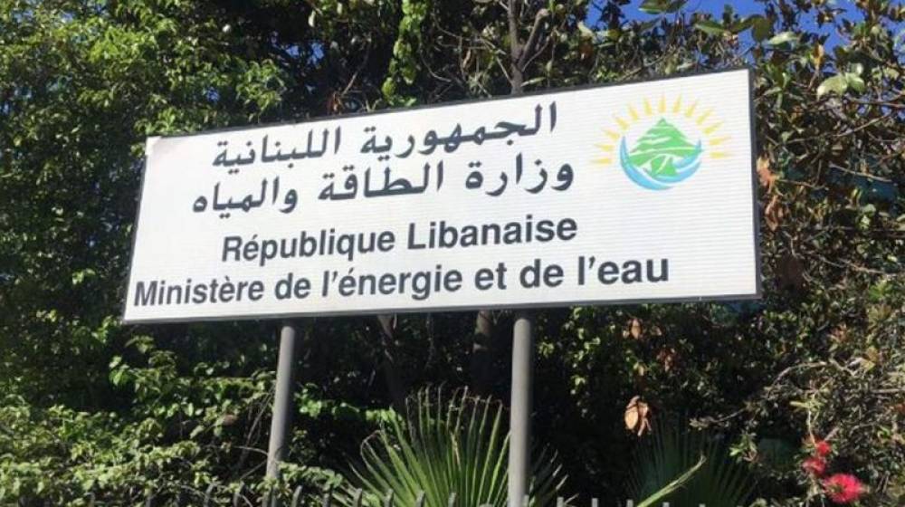 وزارة الطاقة للمطار: لتسديد ثمن الطاقة المستهلكة!