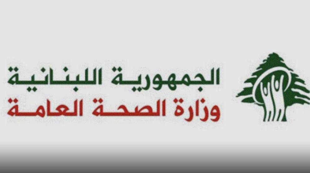 بيان طوارئ الصحة عن غارة عيتا الشعب