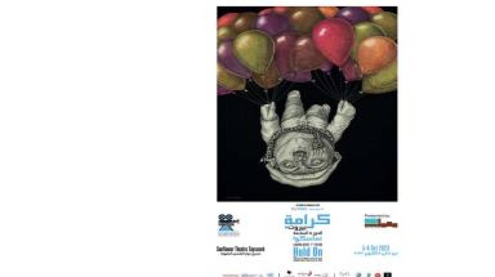 مهرجان الكرامة في دورته السابعة...التنوع ودمج الفئات المهمّشة