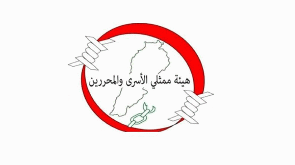 هيئة ممثلي الأسرى والمحررين اللبنانيين يباركون لفلسطين والشعب اللبناني حرية جورج إبراهيم عبدالله