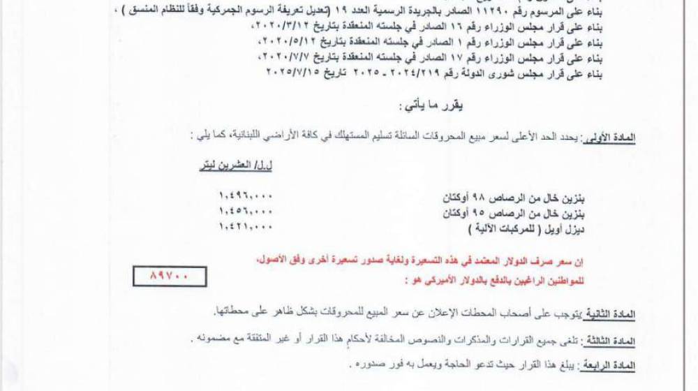 إليكم جديد أسعار المحروقات