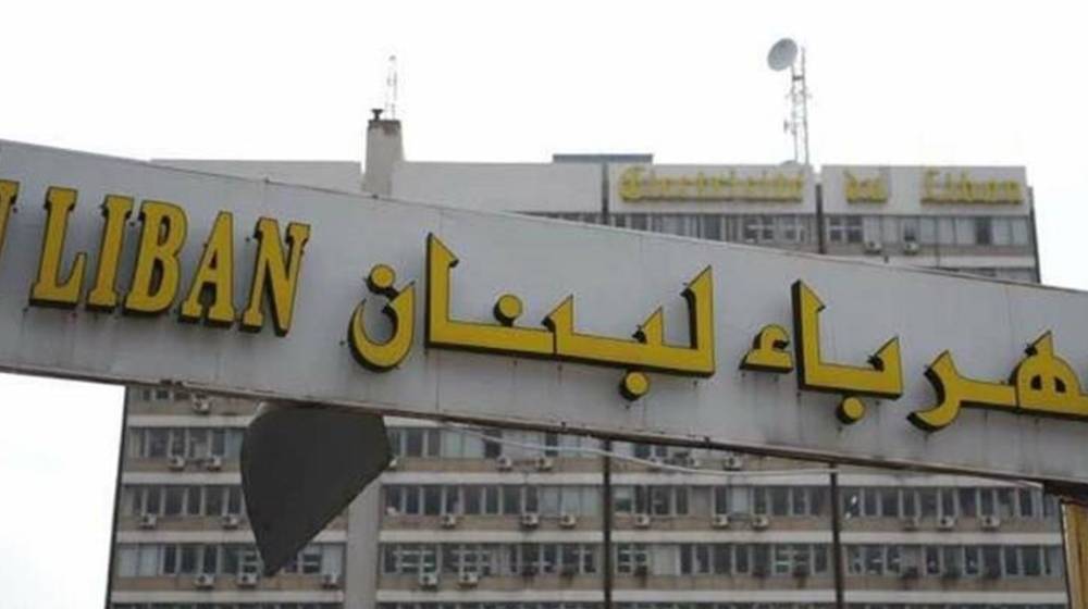 بعد الدخول في العتمة.. بيان هام من كهرباء لبنان