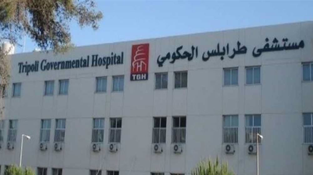 هروب جريح من مستشفى طرابلس الحكومي