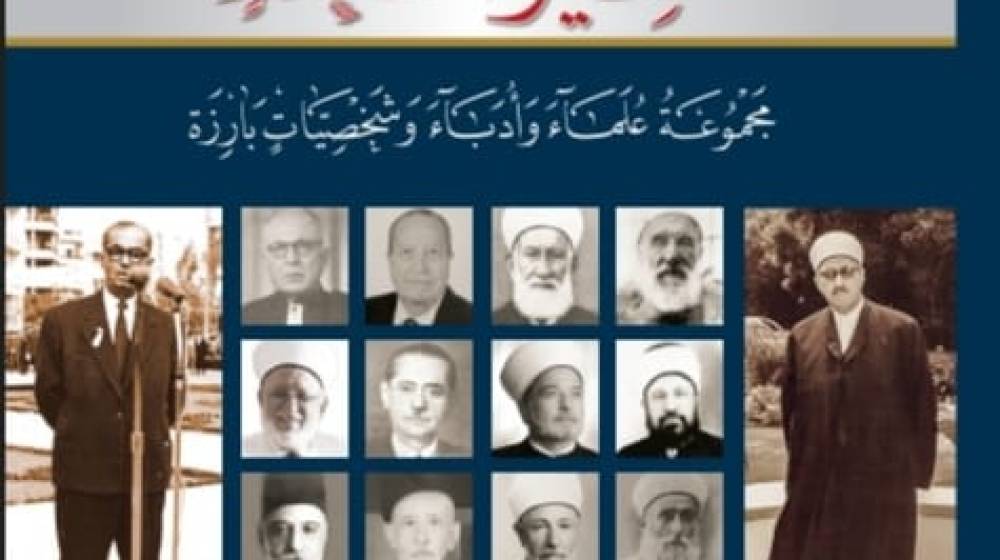 إصدار جديد لـ”مؤسسة شاعر الفيحاء سابا زريق الثقافية” بعنوان “سِيَرُ أعلام” للكاتب م.المعتز بالله مطرجي