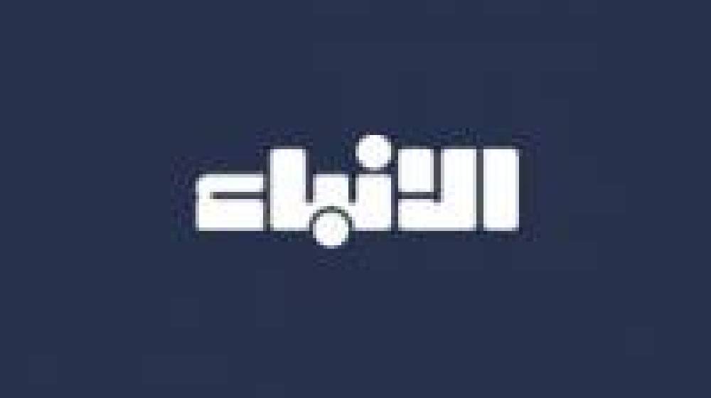 مانشيت “الأنباء”: لبنان مهدّد بعزلة مالية عن العالم… محاذير كبرى في حال تصنيفه بالقائمة السوداء