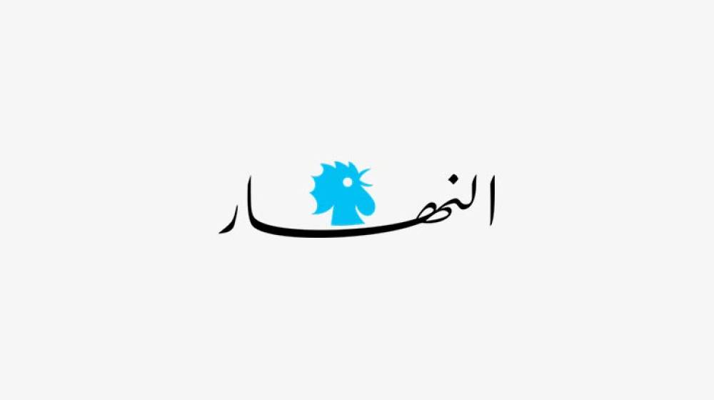 افتتاحية “النهار”: بدء مسار “الحسابات الجديدة” حيال الأزمة الرئاسية