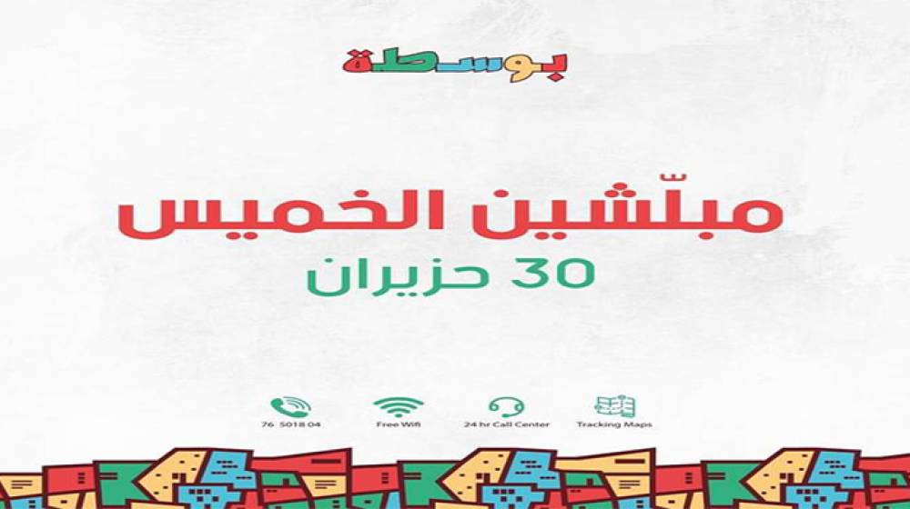 بوسطة بين زغرتا وإهدن… بشرى سعد