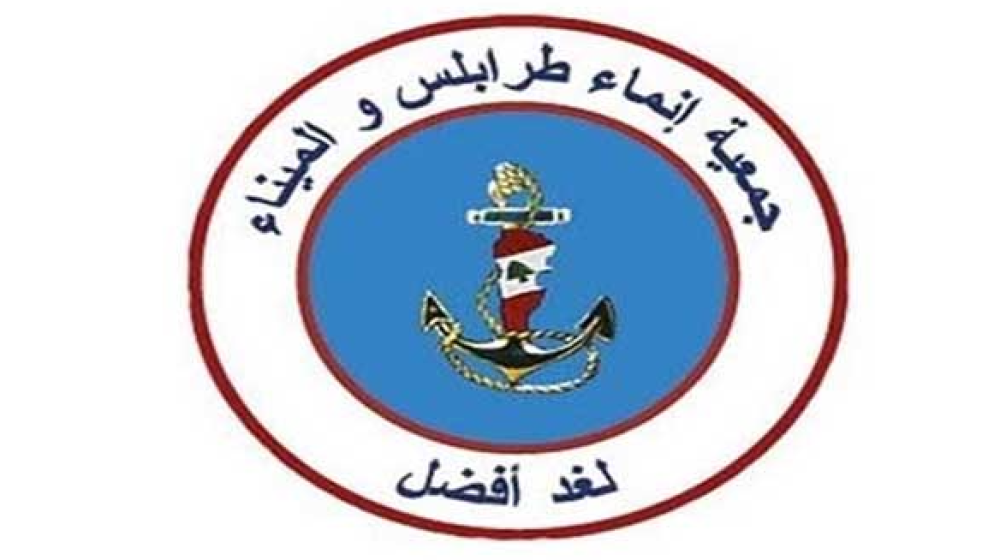 “إنماء طرابلس والميناء” أسفت للمعالجة الموقتة لملف الكهرباء وشكرت للجزائر مساعدتها