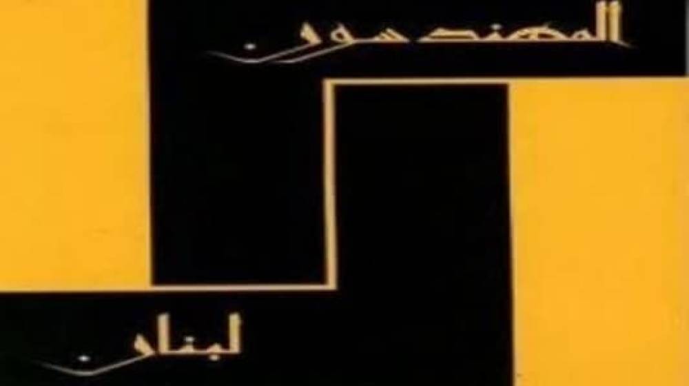 بيانٌ لنقابتي المهندسين في بيروت وطرابلس..اليكم ما جاء فيه