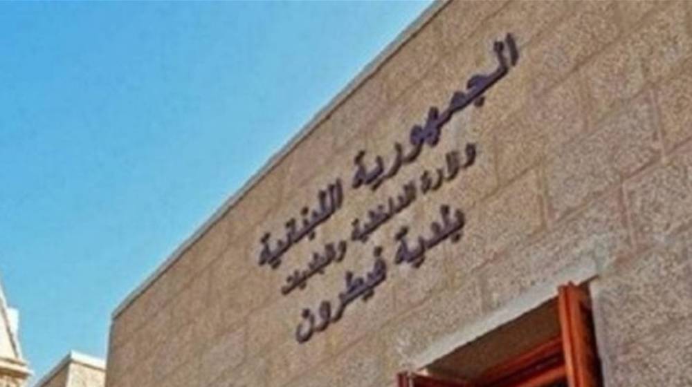 بلدية فيطرون: كل سوري أخل بالنظام غير مرغوب فيه