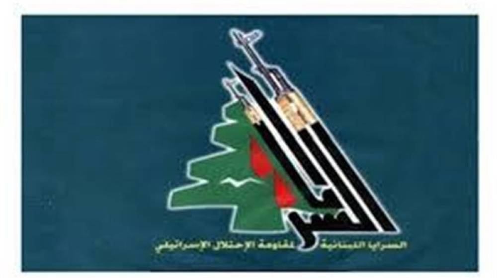 بيان صادر عن السرايا اللبنانية لمقاومة الاحتلال الإسرائيلي