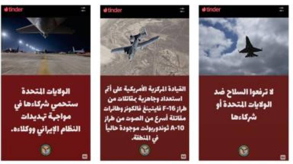الجيش الأميركي يهدّد إيران وحلفاءها...في تطبيق للمواعدة!