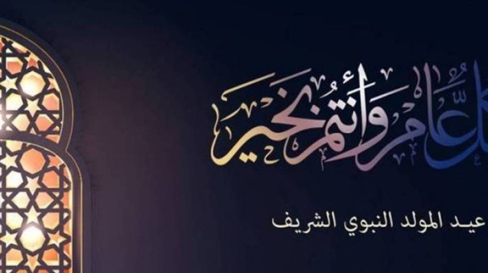 عطلة الصحافة في ذكرى المولد النبوي