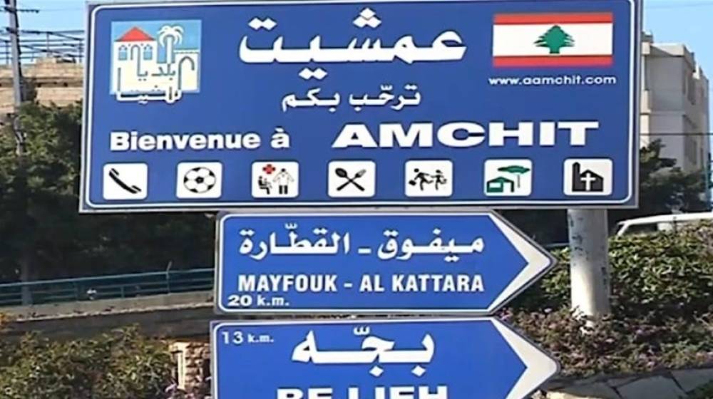 بعد أن نفذّ جريمته في عمشيت… هذا ما حلّ به!