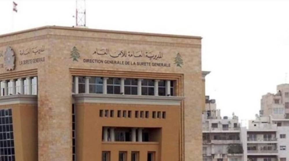 الأمن العام هنأ أمن الدولة بمناسبة العيد الأربعين لتأسيسها
