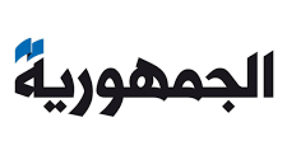 مانشيت “الجمهورية”: خلوة بكركي تجمع الأضداد ولا تقرّبهم.. ديبلوماسية الخارج مستنفرة لكسر التعطيل