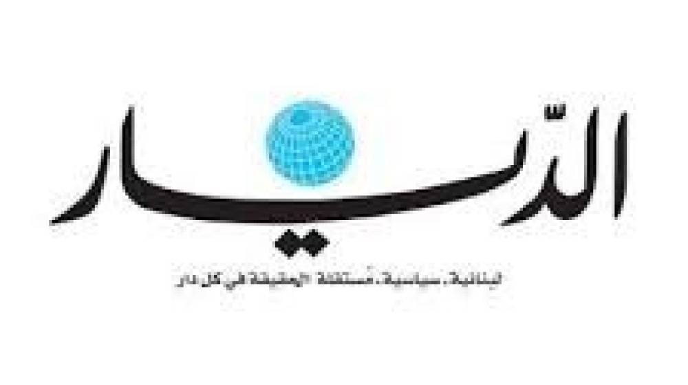 افتتاحية “الديار”: المواجهة الوشيكة تقترب