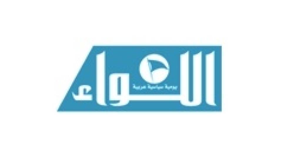 افتتاحية “اللواء”: دعوة سعودية للبنان للقمة العربية ولجنة الرواتب إلى الاجتماع قريباً