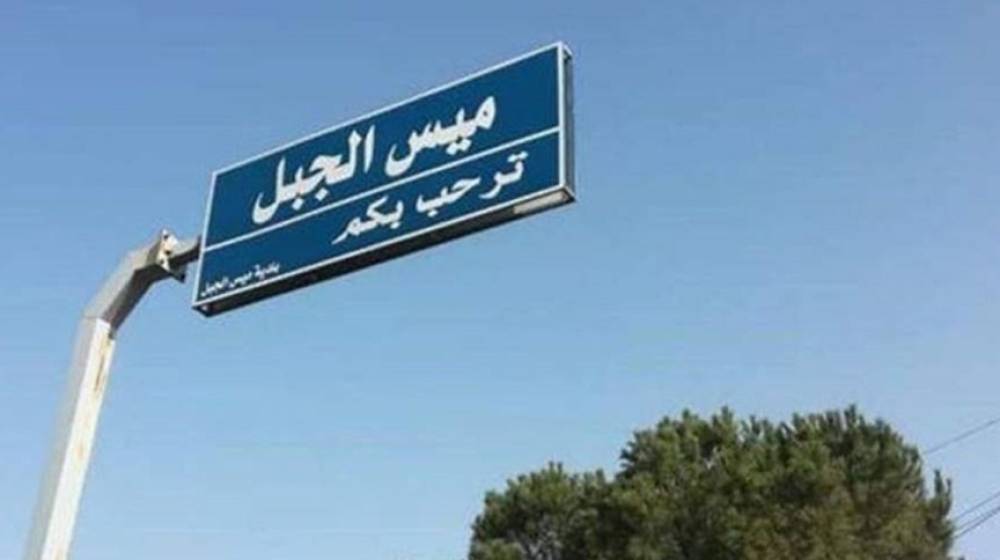 معلومة جديدة عن جريمة ميس الجبل