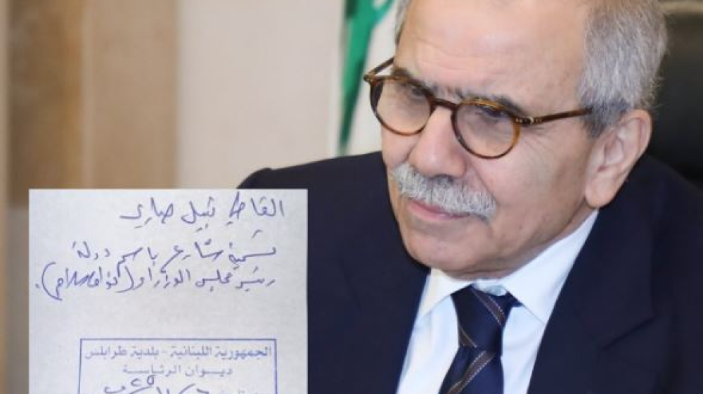 بالصورة: جادة نواف سلام؟