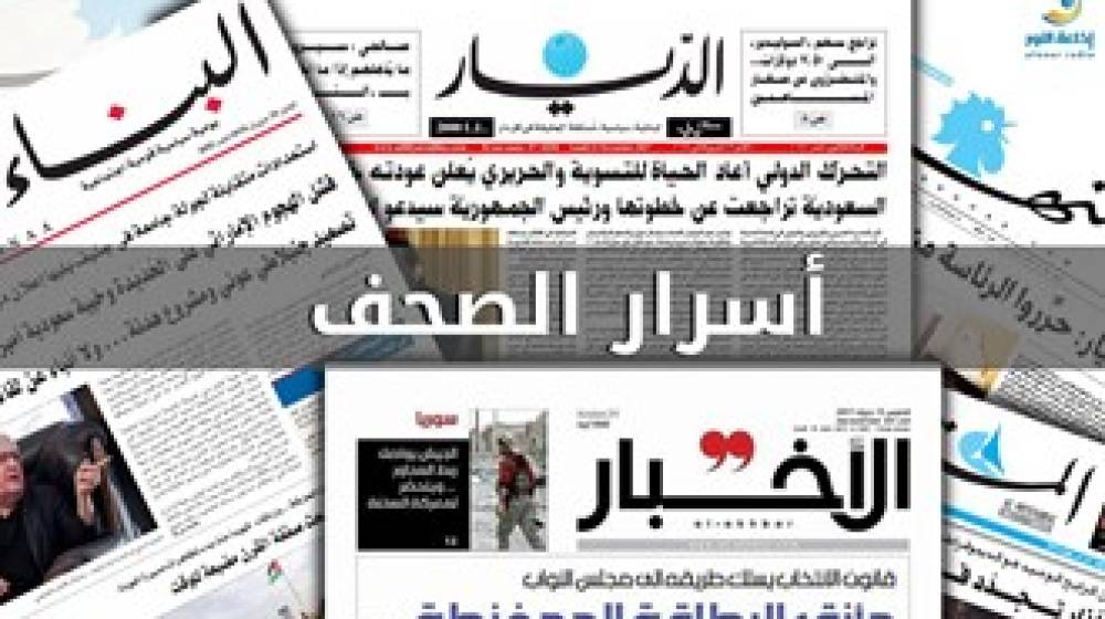 أسرار الصحف اللبنانية