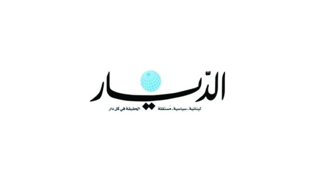 افتتاحية “الديار”: الدولار سيتخطى المئتيْ ألف بغياب الخطط… واللبنانيّون يبحثون عمّن يُخرجهم من جهنم